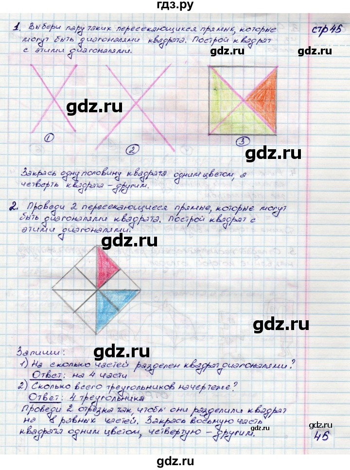 ГДЗ по математике 3 класс Волкова конструирование  страница - 45, Решебник