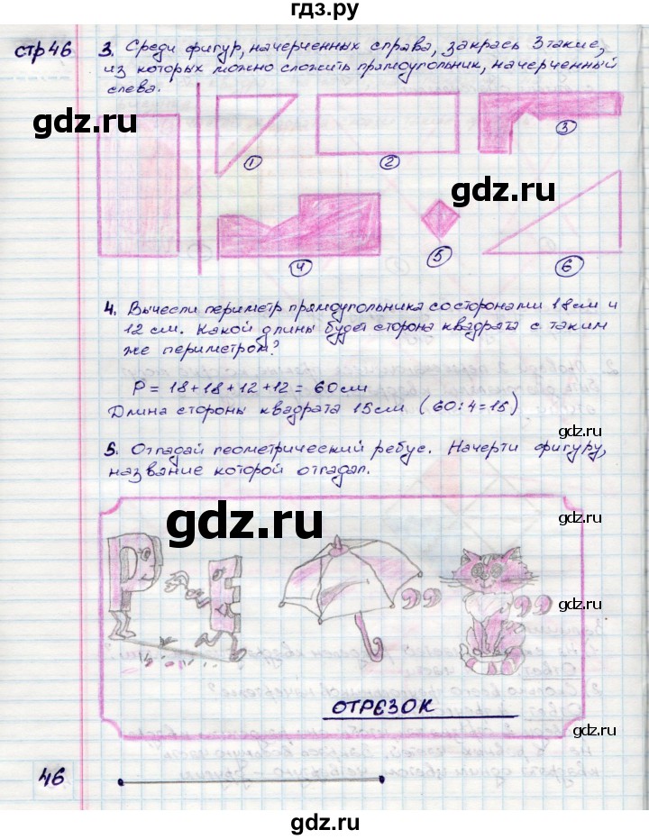 ГДЗ по математике 3 класс Волкова конструирование  страница - 46, Решебник