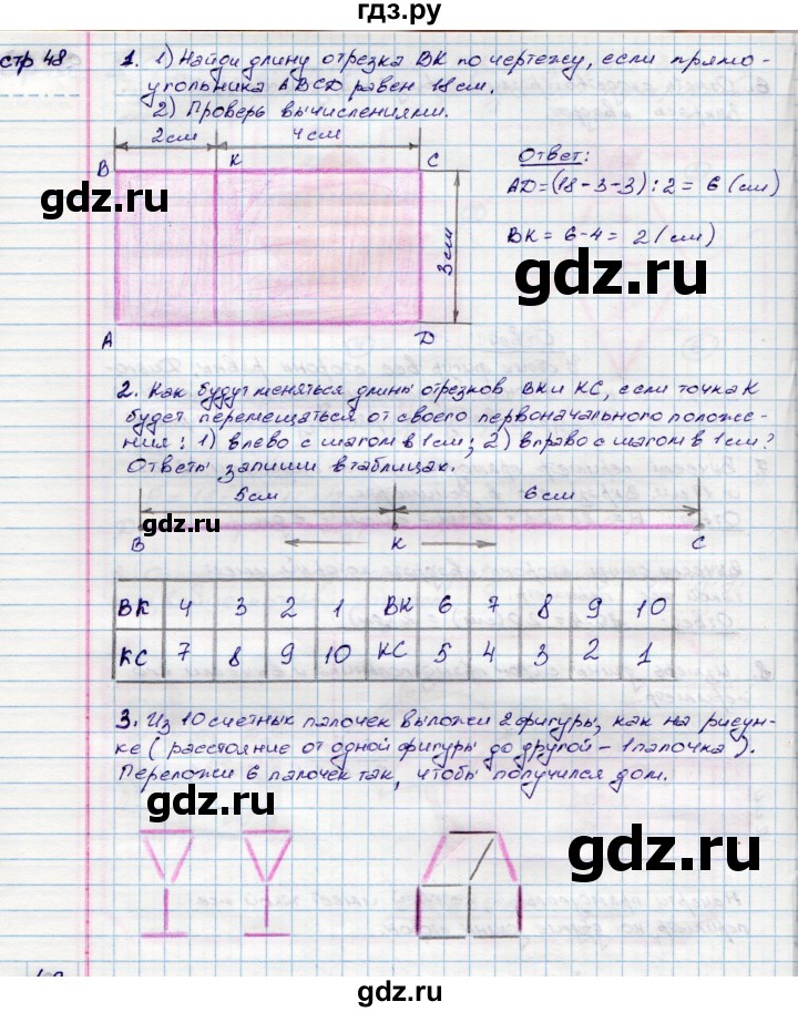 ГДЗ по математике 3 класс Волкова конструирование  страница - 48, Решебник