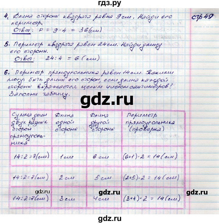 ГДЗ по математике 3 класс Волкова конструирование  страница - 49, Решебник