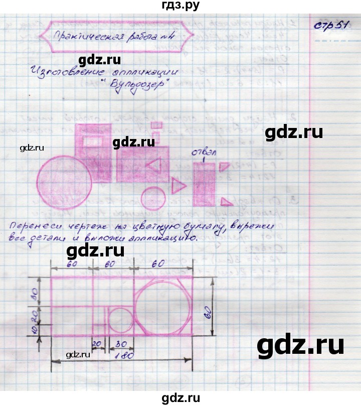 ГДЗ по математике 3 класс Волкова конструирование  страница - 51, Решебник
