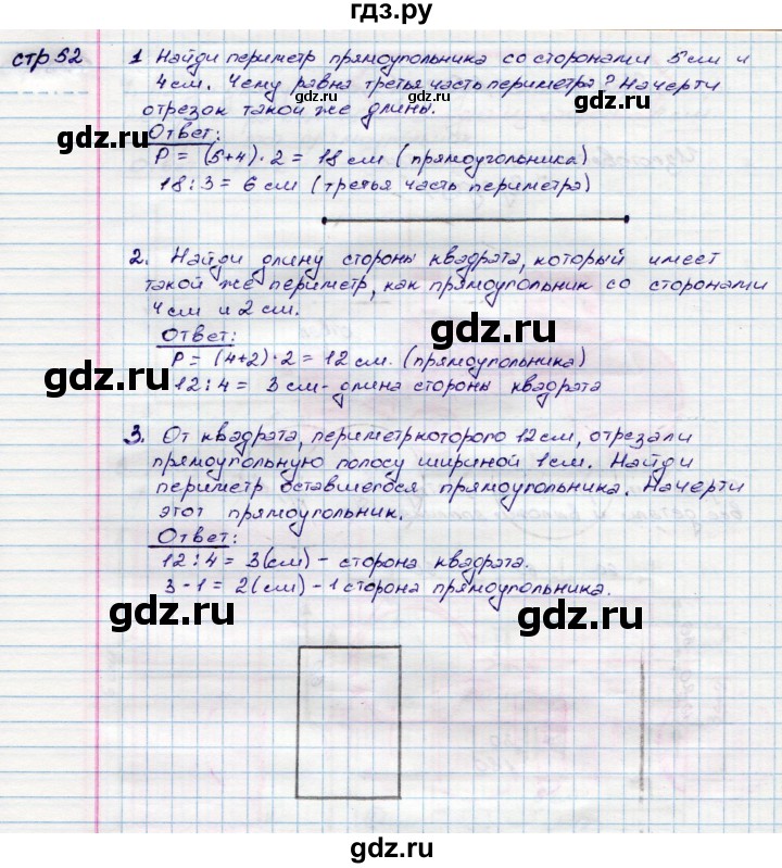 ГДЗ по математике 3 класс Волкова конструирование  страница - 52, Решебник