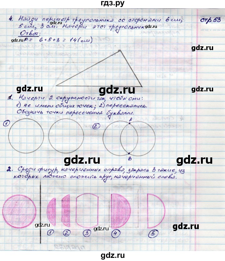 ГДЗ по математике 3 класс Волкова конструирование  страница - 53, Решебник