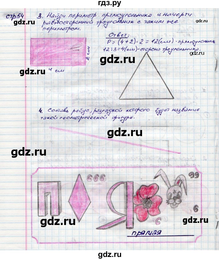 ГДЗ по математике 3 класс Волкова конструирование  страница - 54, Решебник