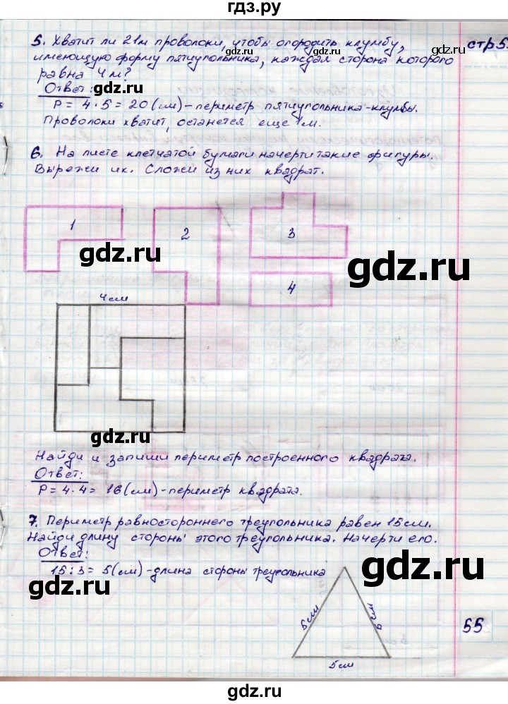 ГДЗ по математике 3 класс Волкова конструирование  страница - 55, Решебник