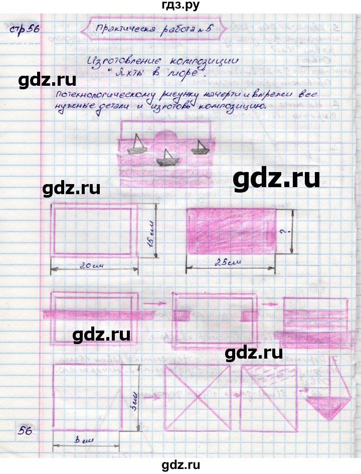 ГДЗ по математике 3 класс Волкова конструирование  страница - 56, Решебник