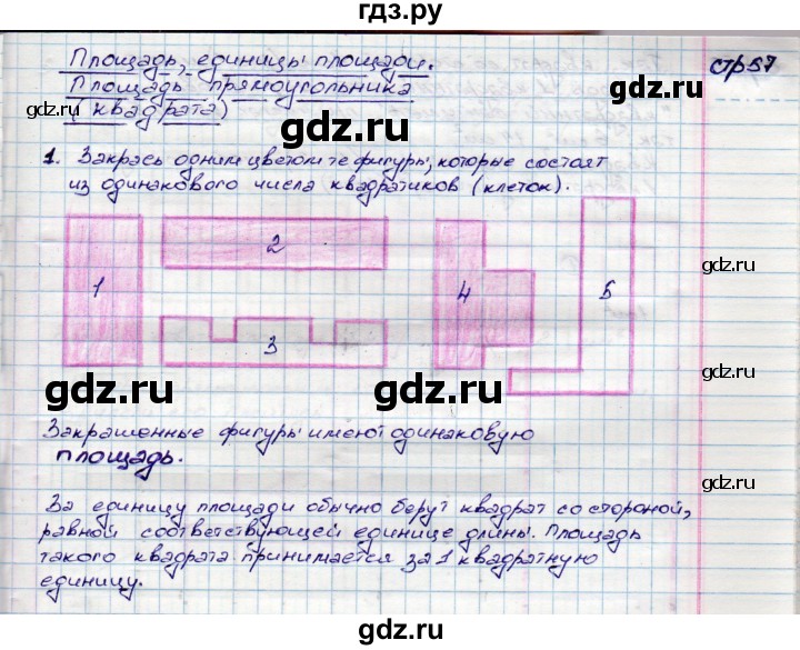 ГДЗ по математике 3 класс Волкова конструирование  страница - 57, Решебник