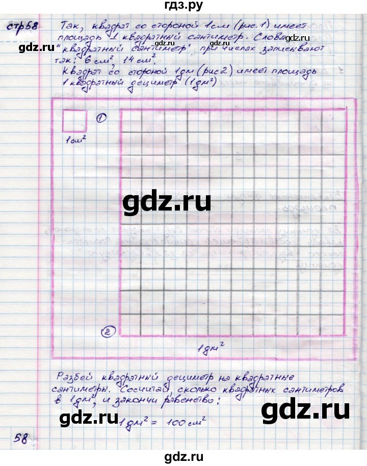 ГДЗ по математике 3 класс Волкова конструирование  страница - 58, Решебник