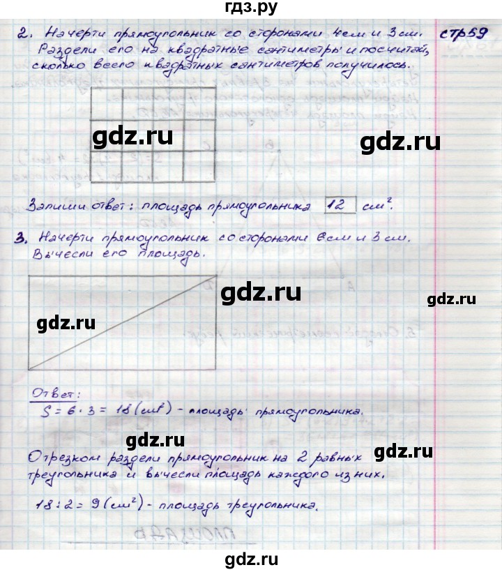 ГДЗ по математике 3 класс Волкова конструирование  страница - 59, Решебник