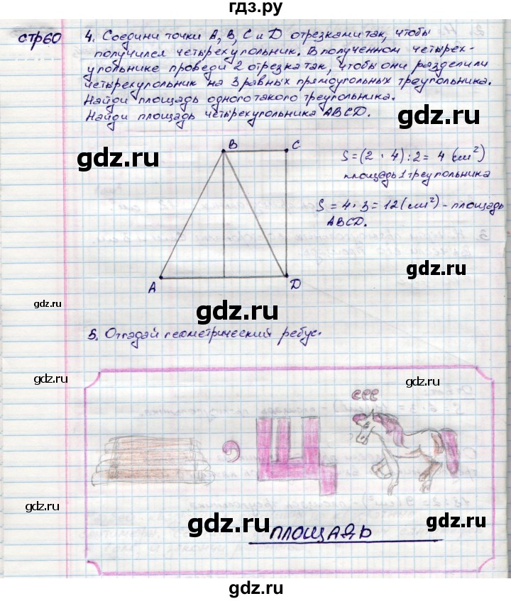 ГДЗ по математике 3 класс Волкова конструирование  страница - 60, Решебник