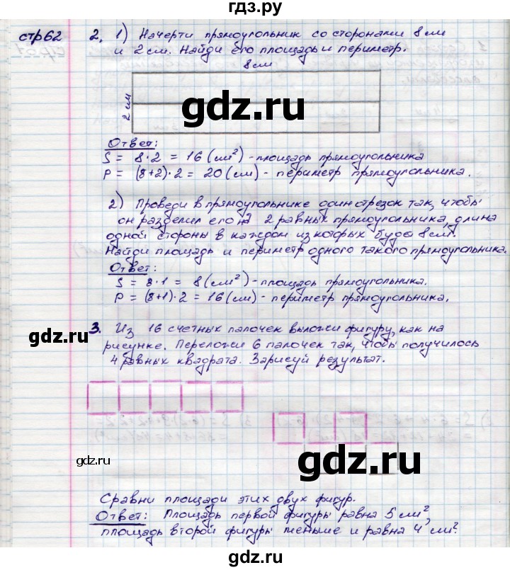 ГДЗ по математике 3 класс Волкова конструирование  страница - 62, Решебник