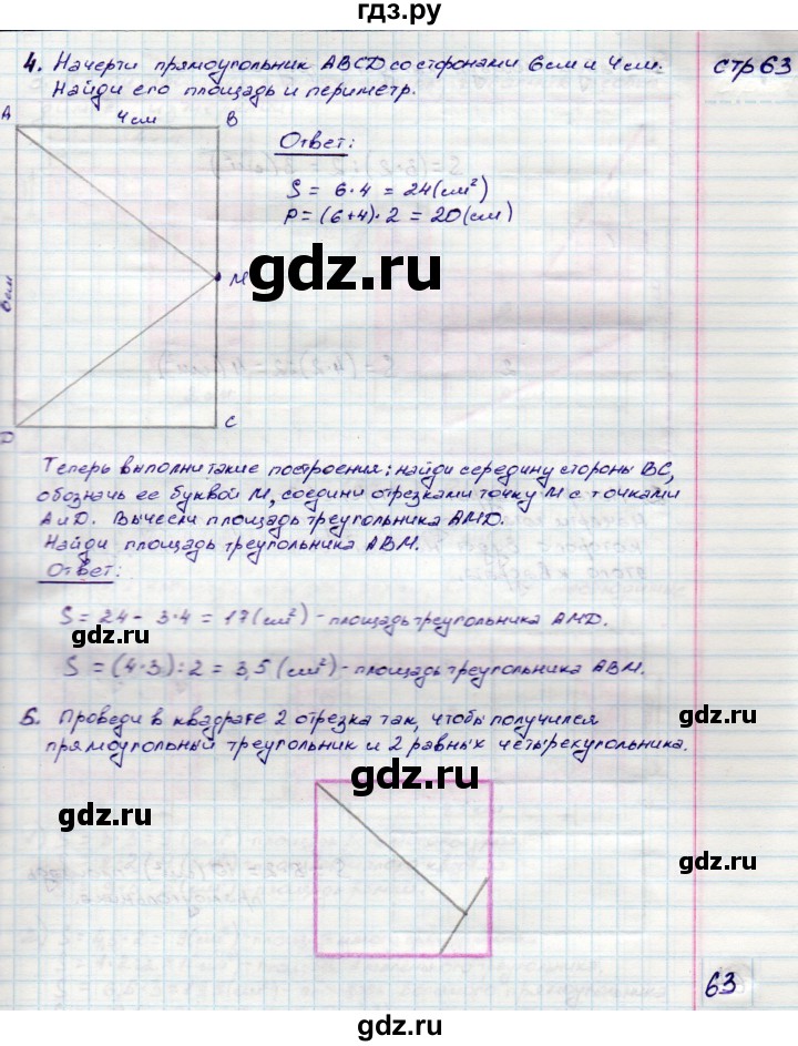 ГДЗ по математике 3 класс Волкова конструирование  страница - 63, Решебник
