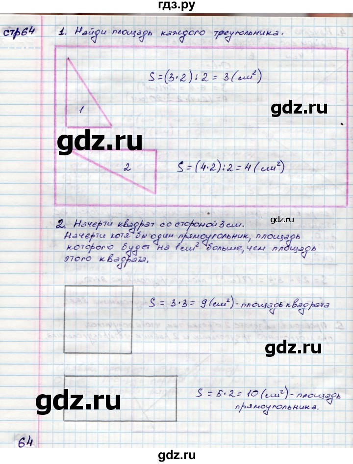 ГДЗ по математике 3 класс Волкова конструирование  страница - 64, Решебник