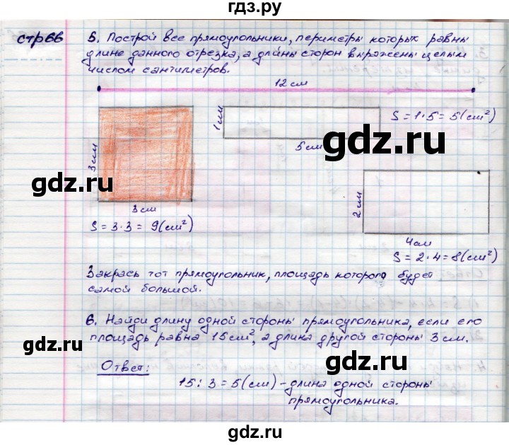 ГДЗ по математике 3 класс Волкова конструирование  страница - 66, Решебник