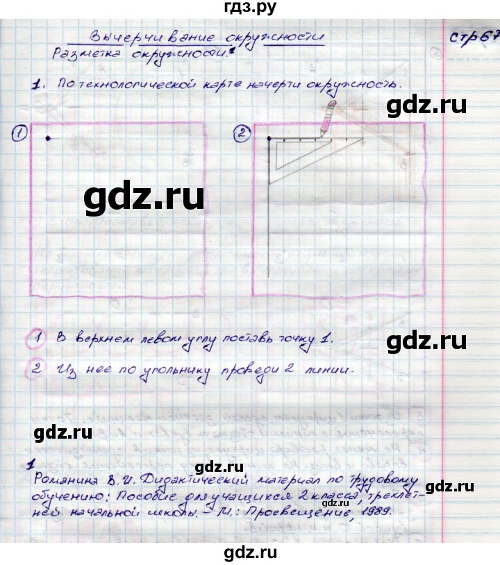ГДЗ по математике 3 класс Волкова конструирование  страница - 67, Решебник