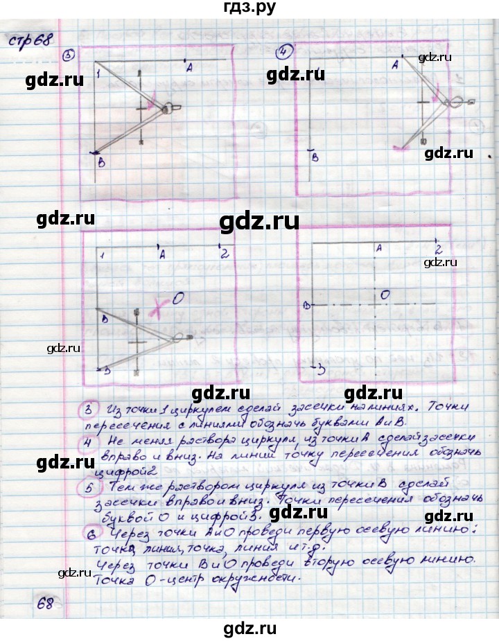 ГДЗ по математике 3 класс Волкова конструирование  страница - 68, Решебник