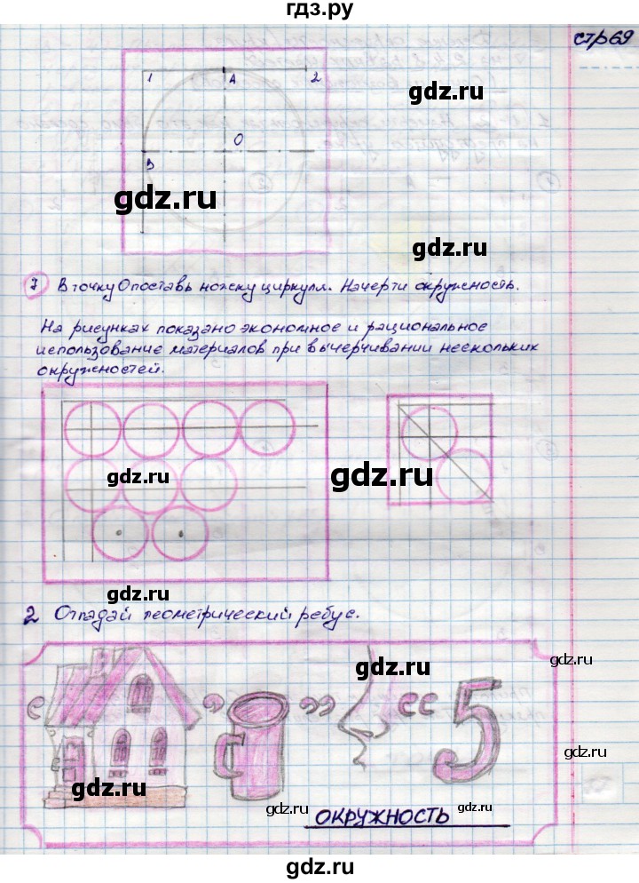 ГДЗ по математике 3 класс Волкова конструирование  страница - 69, Решебник