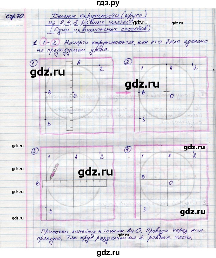 ГДЗ по математике 3 класс Волкова конструирование  страница - 70, Решебник