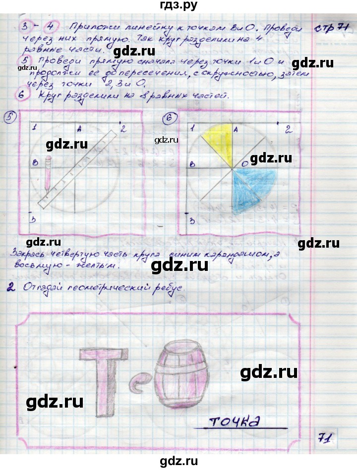 ГДЗ по математике 3 класс Волкова конструирование  страница - 71, Решебник