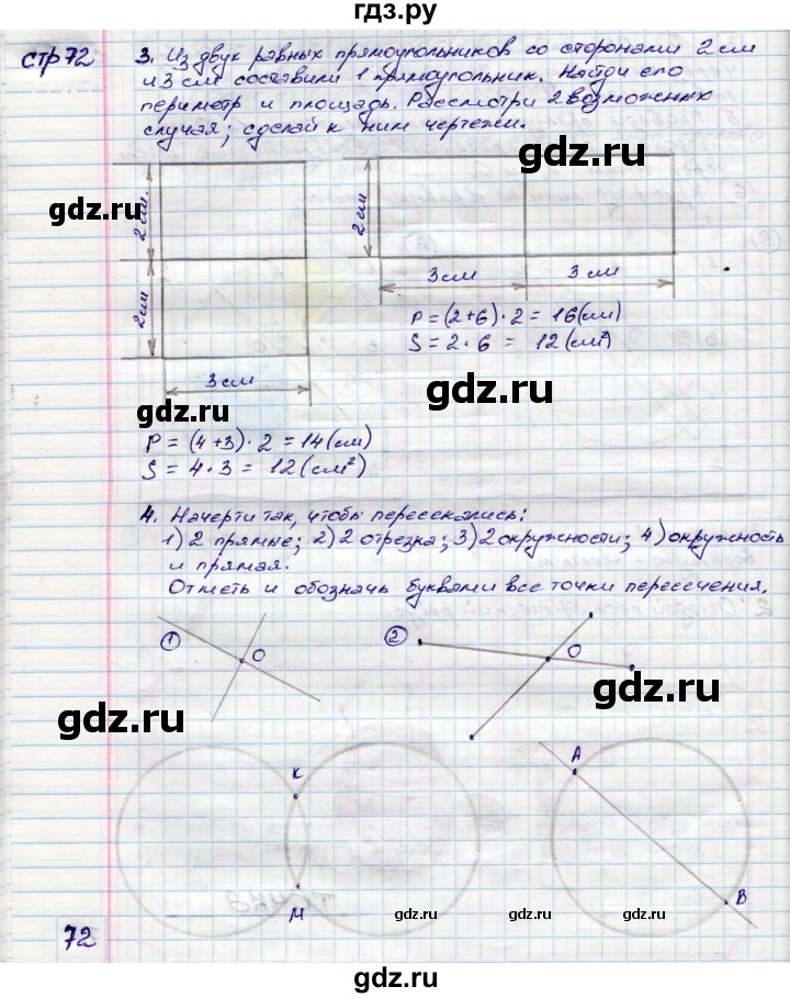 ГДЗ по математике 3 класс Волкова конструирование  страница - 72, Решебник