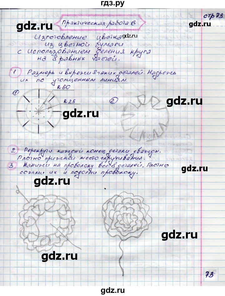 ГДЗ по математике 3 класс Волкова конструирование  страница - 73, Решебник