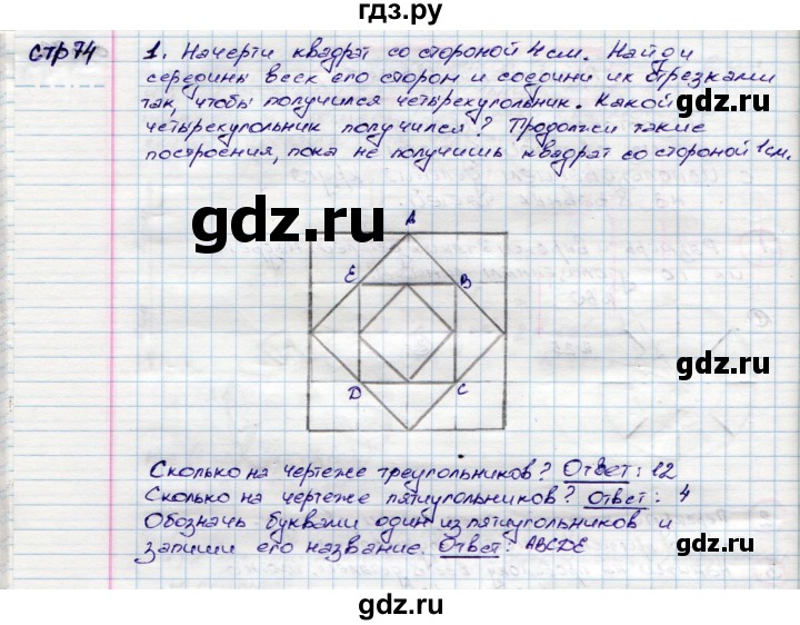 ГДЗ по математике 3 класс Волкова конструирование  страница - 74, Решебник