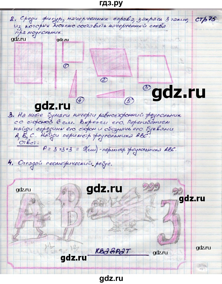 ГДЗ по математике 3 класс Волкова конструирование  страница - 75, Решебник