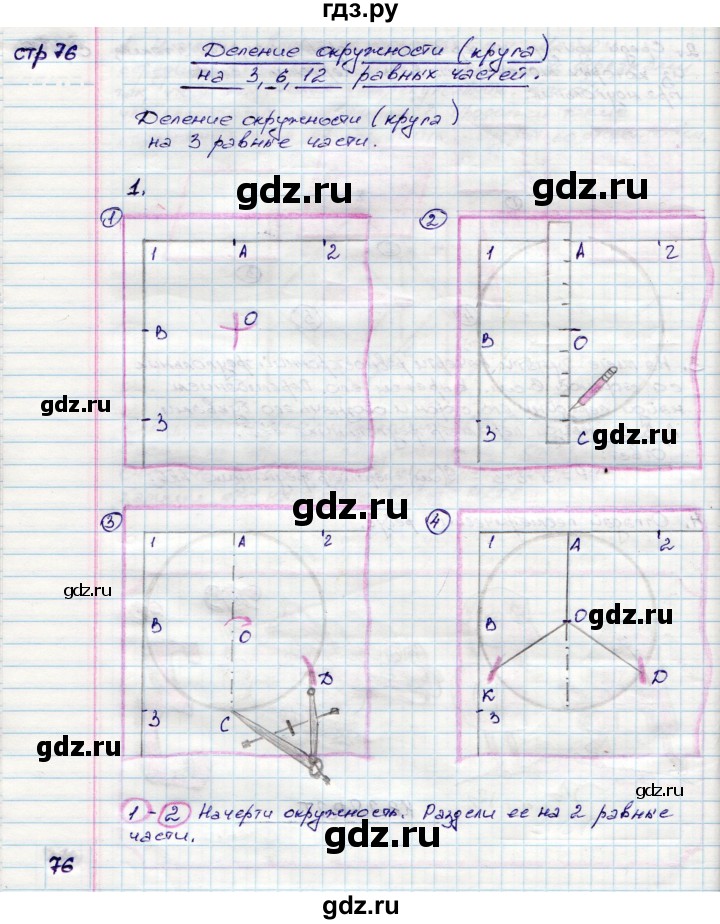 ГДЗ по математике 3 класс Волкова конструирование  страница - 76, Решебник