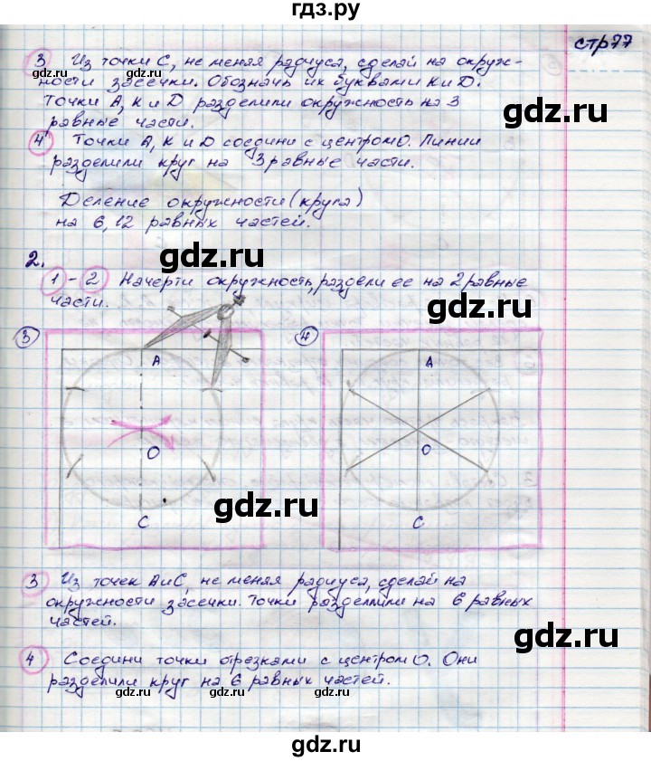 ГДЗ по математике 3 класс Волкова конструирование  страница - 77, Решебник