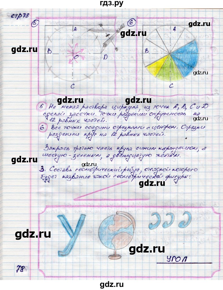 ГДЗ по математике 3 класс Волкова конструирование  страница - 78, Решебник
