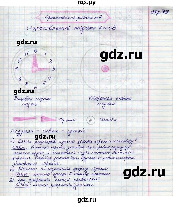 ГДЗ по математике 3 класс Волкова конструирование  страница - 79, Решебник