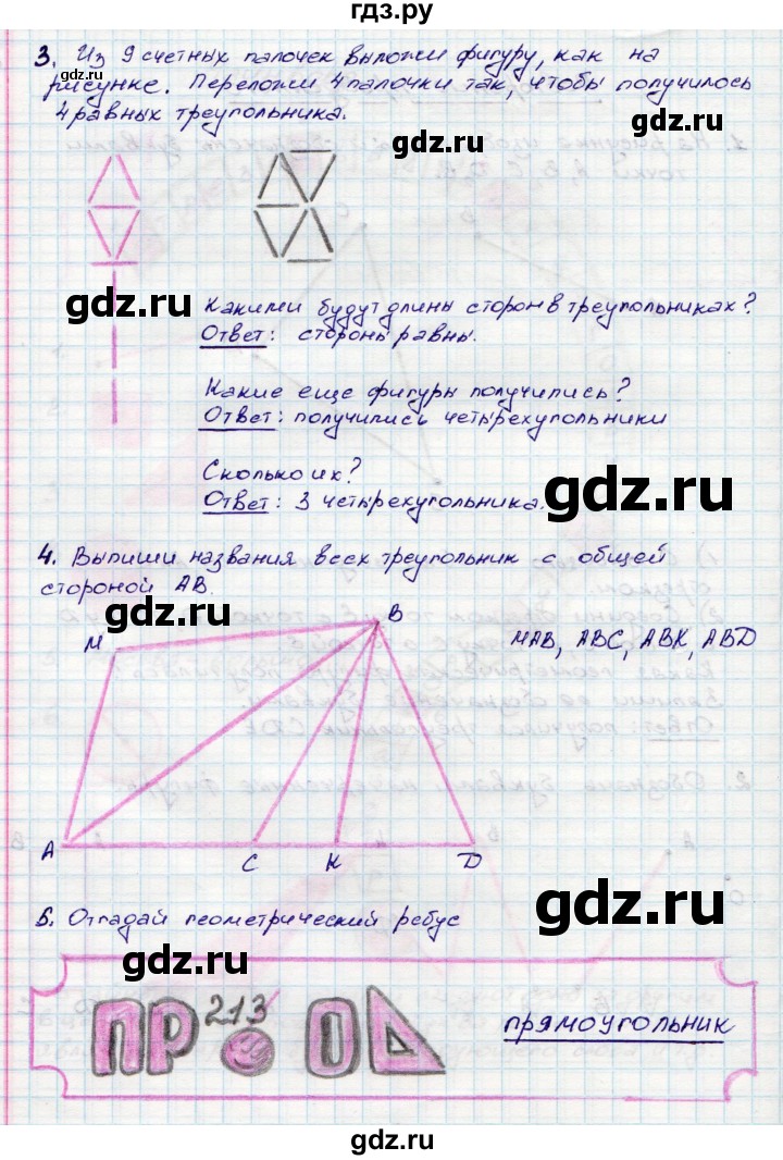 ГДЗ по математике 3 класс Волкова конструирование  страница - 8, Решебник