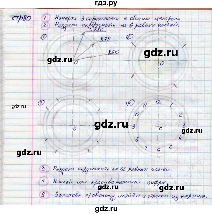 ГДЗ по математике 3 класс Волкова конструирование  страница - 80, Решебник