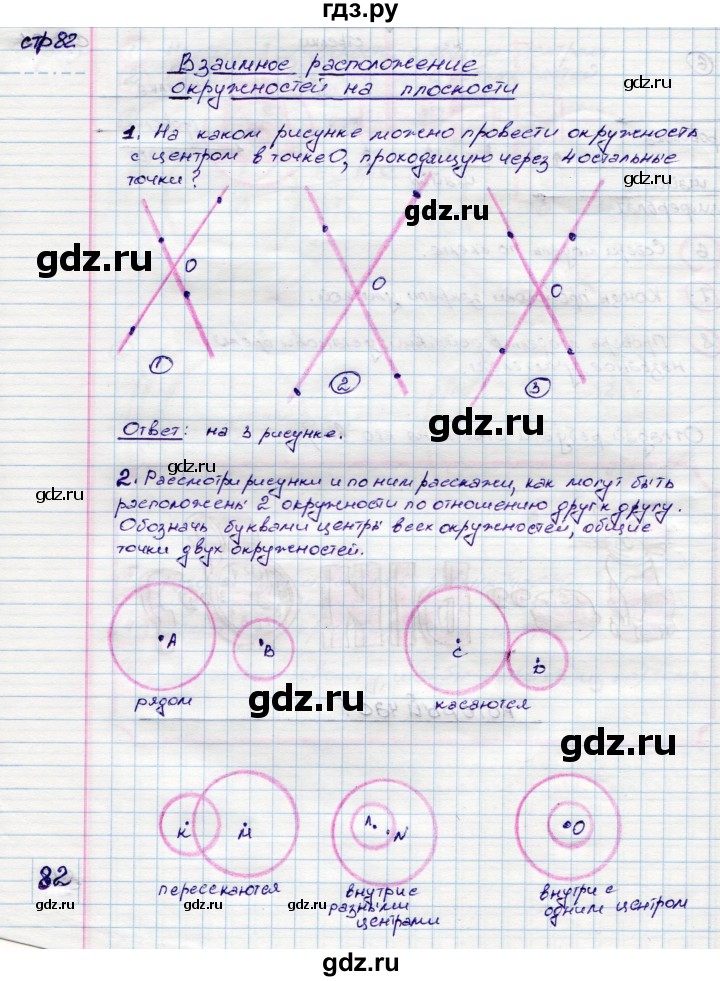 ГДЗ по математике 3 класс Волкова конструирование  страница - 82, Решебник