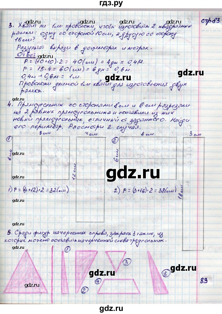 ГДЗ по математике 3 класс Волкова конструирование  страница - 83, Решебник