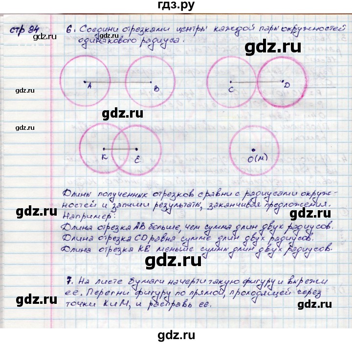 ГДЗ по математике 3 класс Волкова конструирование  страница - 84, Решебник