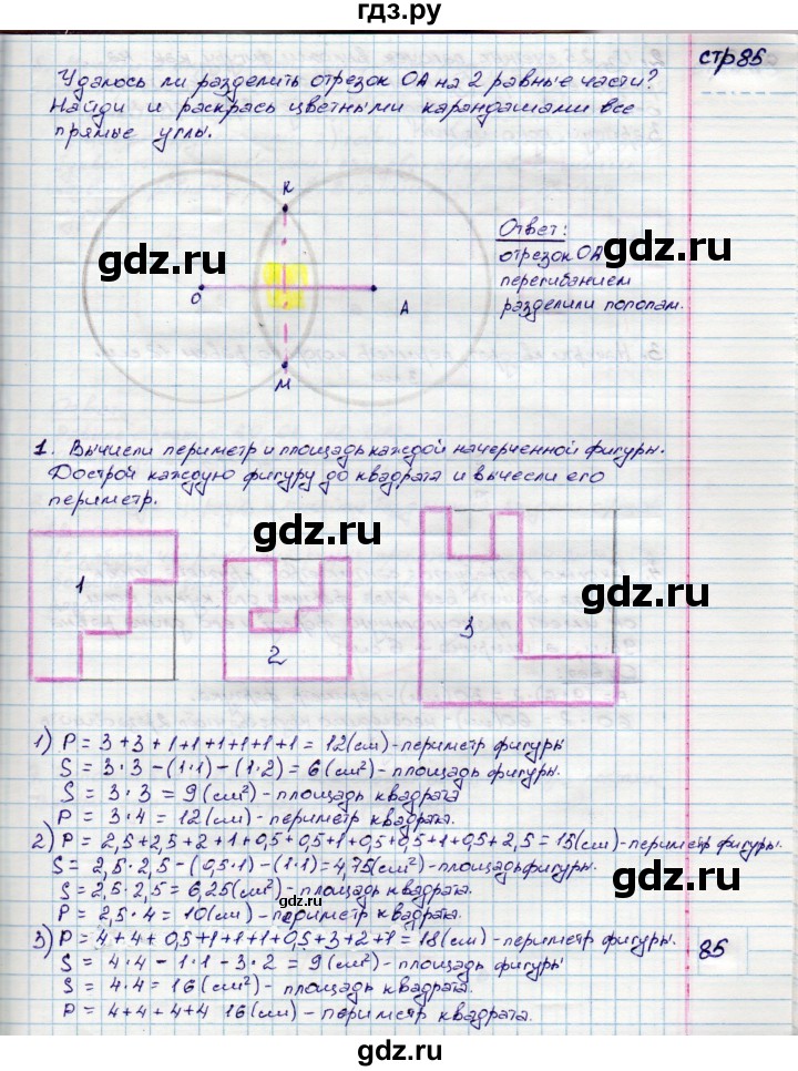 ГДЗ по математике 3 класс Волкова конструирование  страница - 85, Решебник