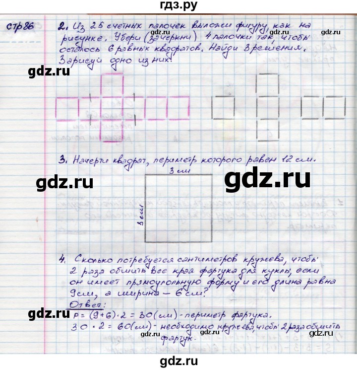 ГДЗ по математике 3 класс Волкова конструирование  страница - 86, Решебник