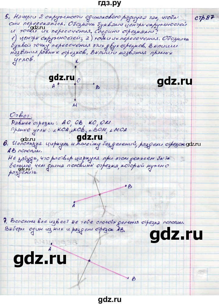 ГДЗ по математике 3 класс Волкова конструирование  страница - 87, Решебник