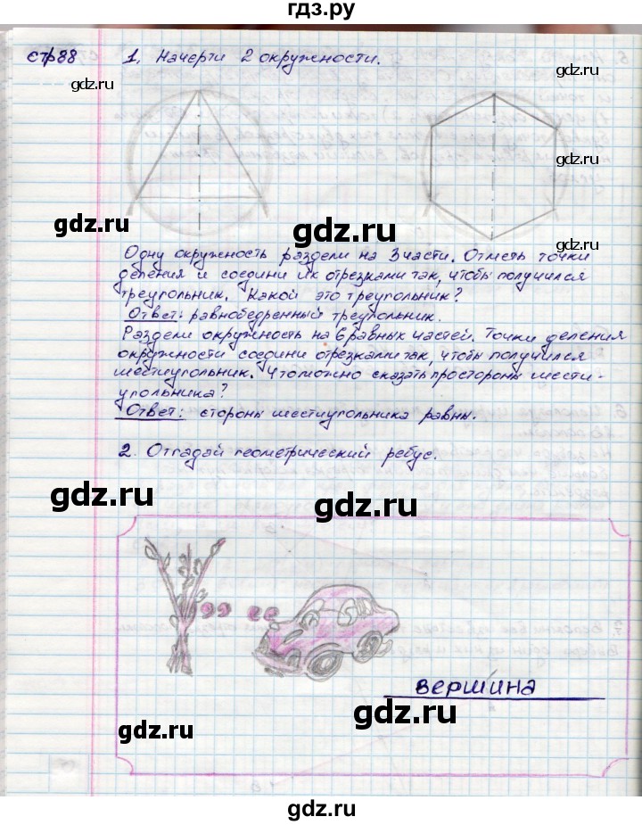 ГДЗ по математике 3 класс Волкова конструирование  страница - 88, Решебник