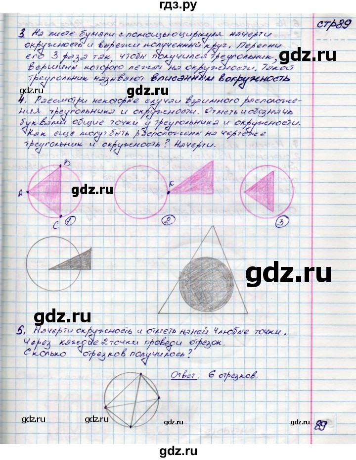 ГДЗ по математике 3 класс Волкова конструирование  страница - 89, Решебник