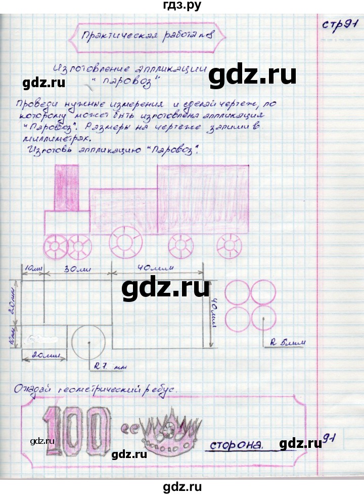 ГДЗ по математике 3 класс Волкова конструирование  страница - 91, Решебник