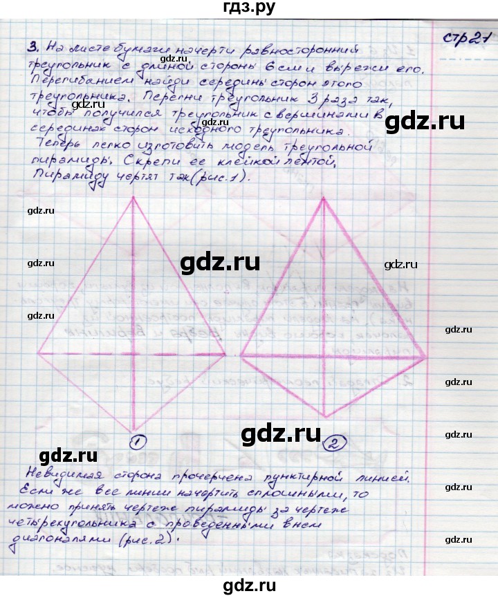 ГДЗ по математике 3 класс Волкова конструирование  страница - 21, Решебник