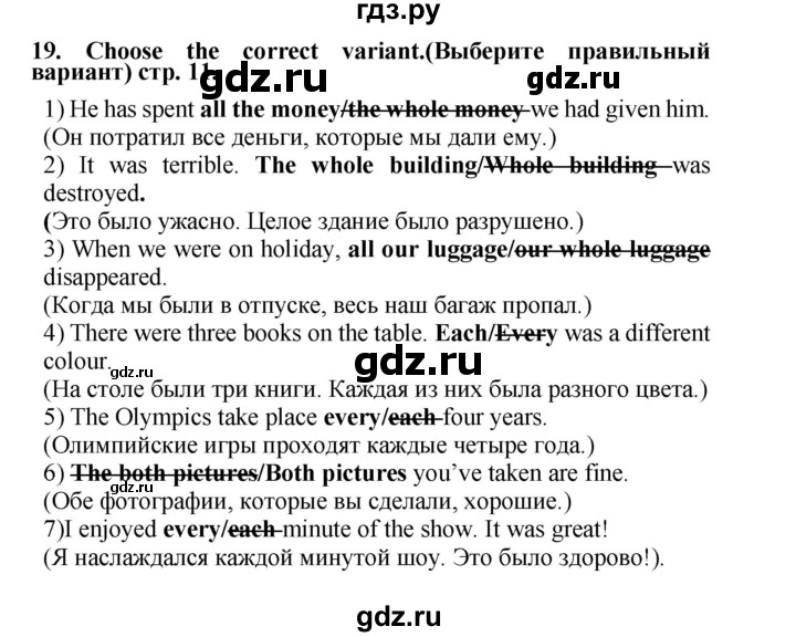 ГДЗ по английскому языку 8 класс Иняшкин сборник грамматических упражнений Starlight (Баранова) Углубленный уровень module 1 - 19, Решебник 2024