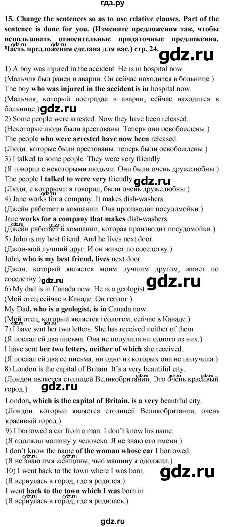 ГДЗ по английскому языку 8 класс Иняшкин сборник грамматических упражнений Starlight (Баранова) Углубленный уровень module 3 - 15, Решебник 2024