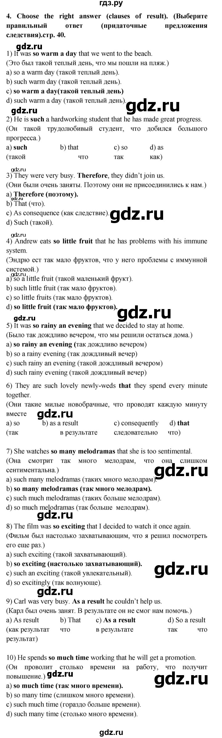 ГДЗ по английскому языку 8 класс Иняшкин сборник грамматических упражнений Starlight (Баранова) Углубленный уровень module 6 - 4, Решебник 2024