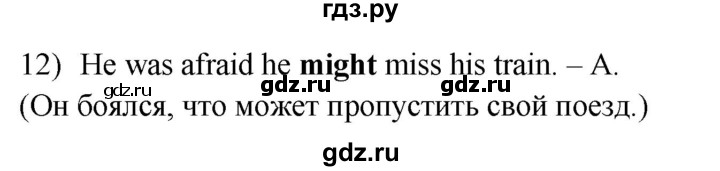 ГДЗ по английскому языку 8 класс Иняшкин сборник грамматических упражнений Starlight (Баранова) Углубленный уровень revision - 12, Решебник 2024