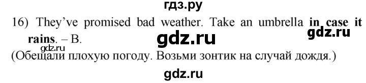 ГДЗ по английскому языку 8 класс Иняшкин сборник грамматических упражнений Starlight (Баранова) Углубленный уровень revision - 16, Решебник 2024