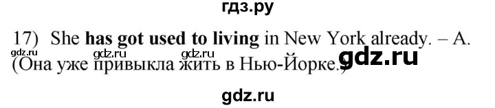 ГДЗ по английскому языку 8 класс Иняшкин сборник грамматических упражнений Starlight (Баранова) Углубленный уровень revision - 17, Решебник 2018