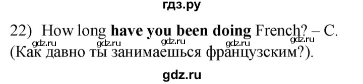 ГДЗ по английскому языку 8 класс Иняшкин сборник грамматических упражнений Starlight (Баранова) Углубленный уровень revision - 22, Решебник 2018